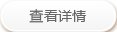 查看詳情